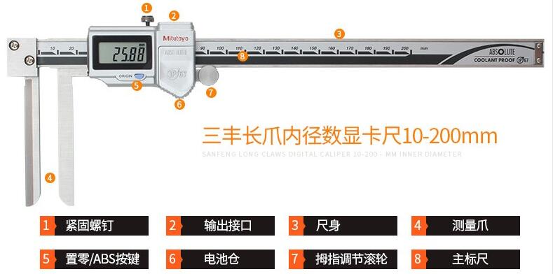 三豐刀刃型數(shù)顯卡尺536-642-20