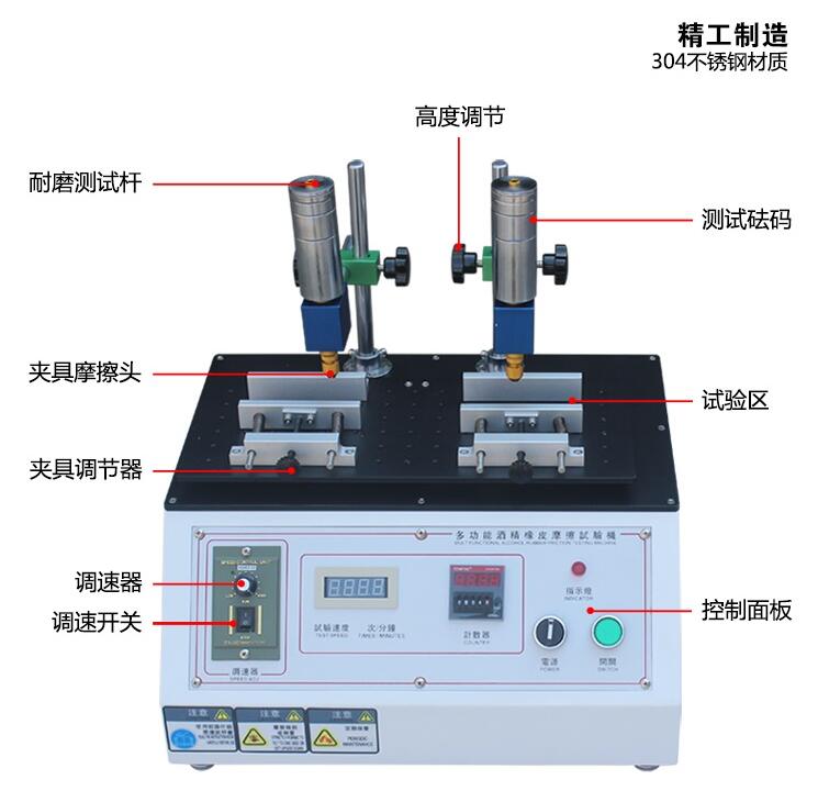 酒精耐磨試驗(yàn)機(jī)