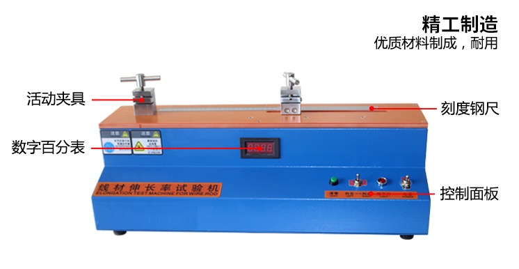 線材伸長率試驗機(jī)